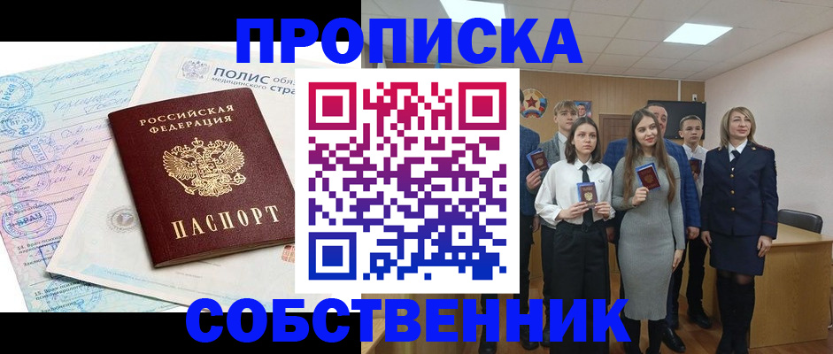 прописка законно в Пущино